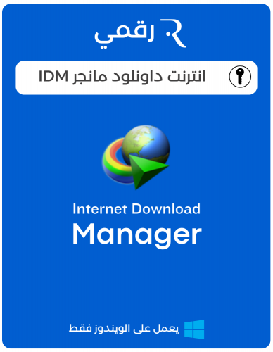 انترنت داونلود مانجر IDM