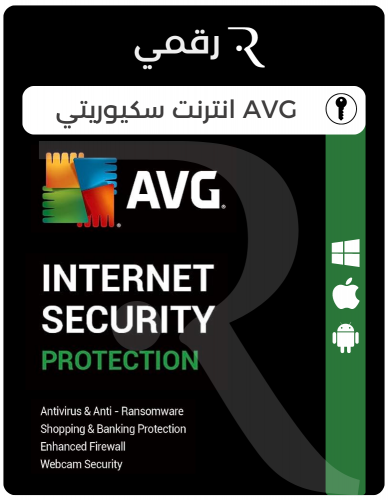 AVG انترنت سكيوريتي 2025