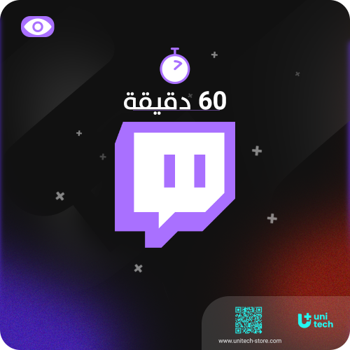 زيادة مشاهدات لايف تويتش (60 دقيقه)