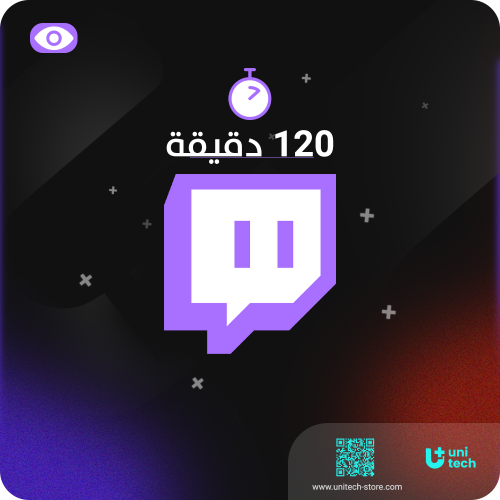 زيادة مشاهدات لايف تويتش (120 دقيقه)