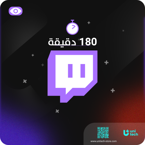 زيادة مشاهدات لايف تويتش (180 دقيقه)