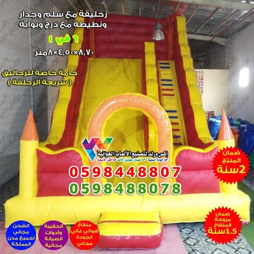 زحليقة مع جدار و بوابة 8.70 متر × 4.50 متر × 8 متر