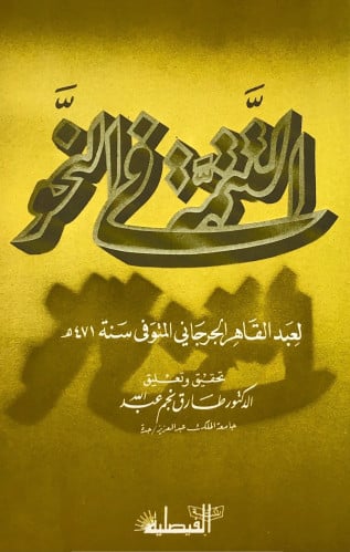 التتمة في النحو