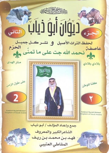 ديوان ابوذياب (الجزء الثاني)