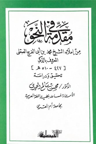 مقدمة في النحو