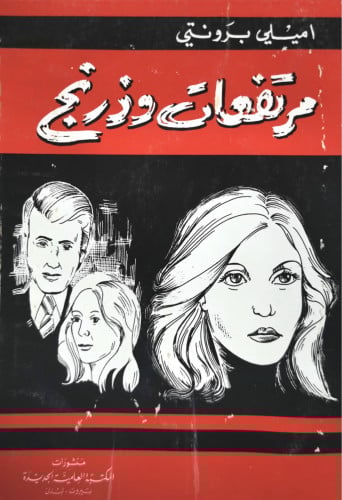 مرتفعات وذرنج