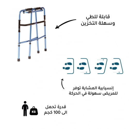 مشاية كلاسيكية قابلة للطي