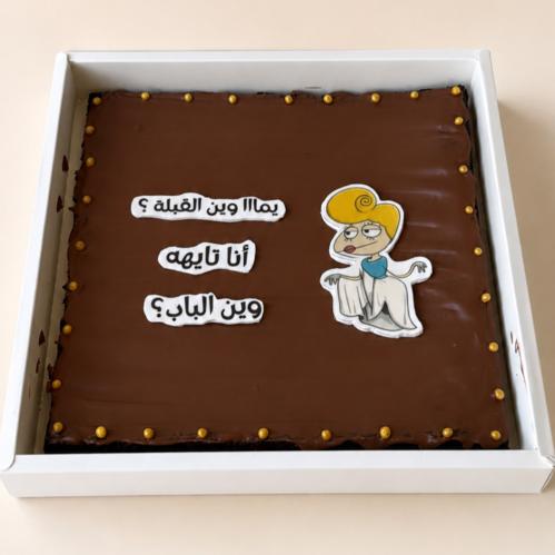 براوني العروسة