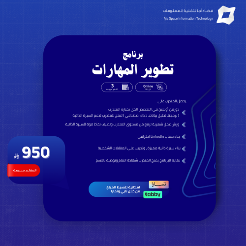 برنامج تطوير المهارات