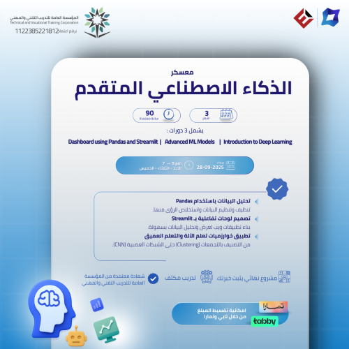 معسكر الذكاء الاصطناعي المتقدم