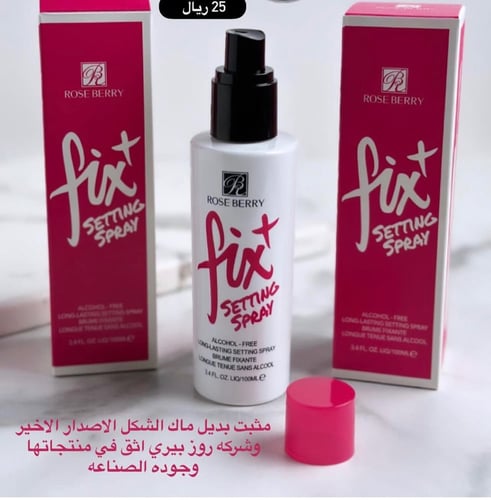 مثبت مكياج بديل ماك آخر إصدار