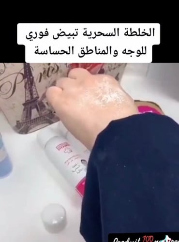 الخلطه السحريه للتبييض الفوري من روز بيري