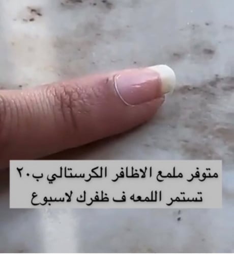 ملمع الاظافر الكرستالي السحري