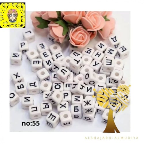 خرز مكعبات منوعة