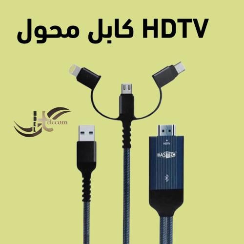كابل محول HDTV 4 IN 1 L من Bastec: حلول متعددة في...