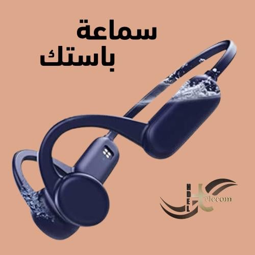 سماعة رأس باستك بتقنية التوصيل العظمي، مخصصة للريا...