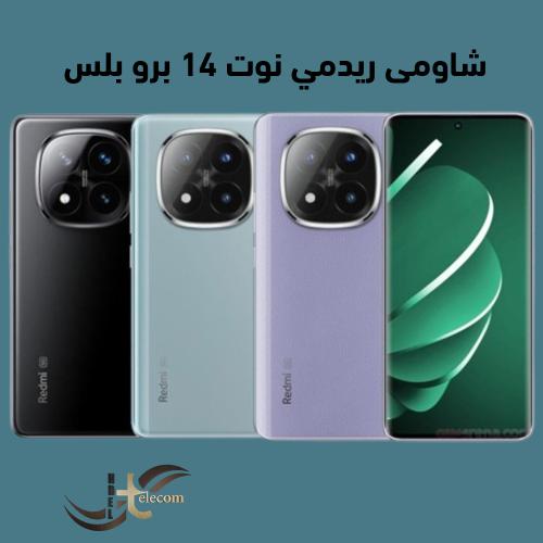 شاومي ريدمي نوت 14 برو بلس: كاميرا 200MP وشحن 120W...