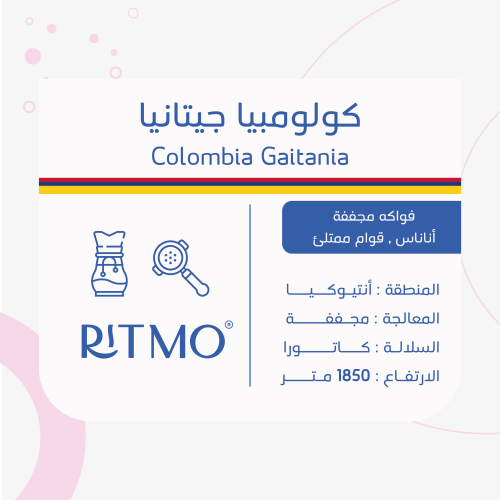 ريتمو - كولومبيا جيتانيا 250 جرام