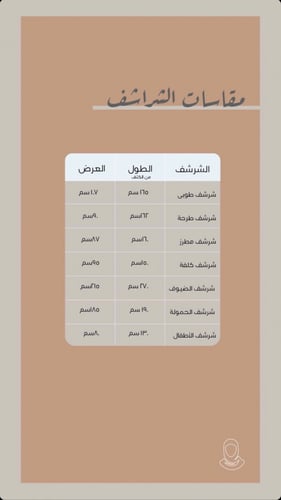 طقم مُورق مع شرشف طوبى