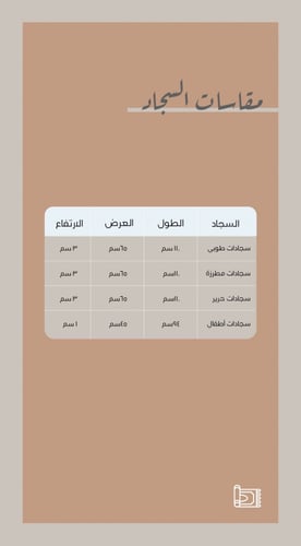 شرشف الحموله بيج