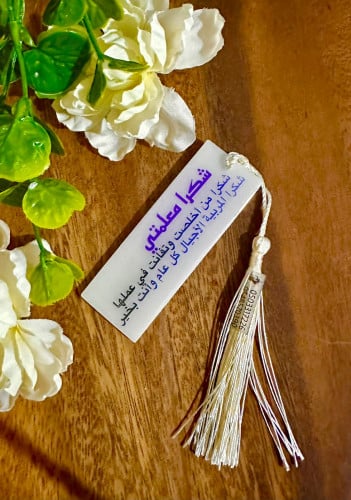 فاصلة كتاب يوم المعلم جهتين