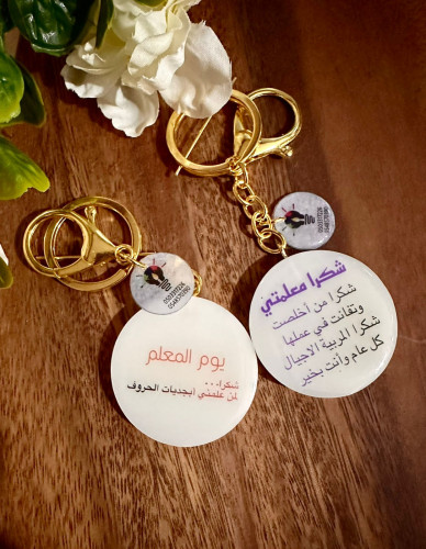 ميدالية ليوم المعلم كتابة وجهبن