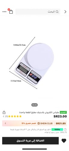 مقياس الكتروني (قطعة وحدة)