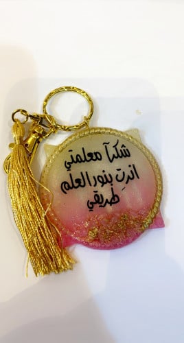 ميدالية "شكرا معلمتي"