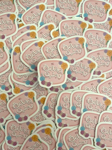 ستيكر ( فنانة كروشيه )