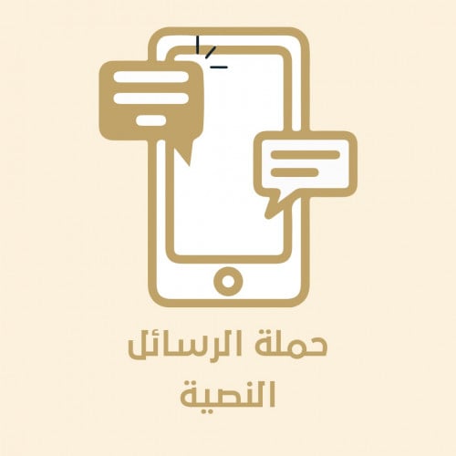 رسائل نصية حسب المنطقة المطلوبة