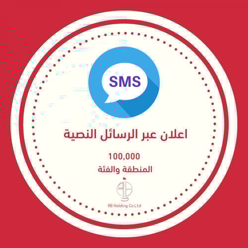 رسائل نصية حسب المنطقة المطلوبة