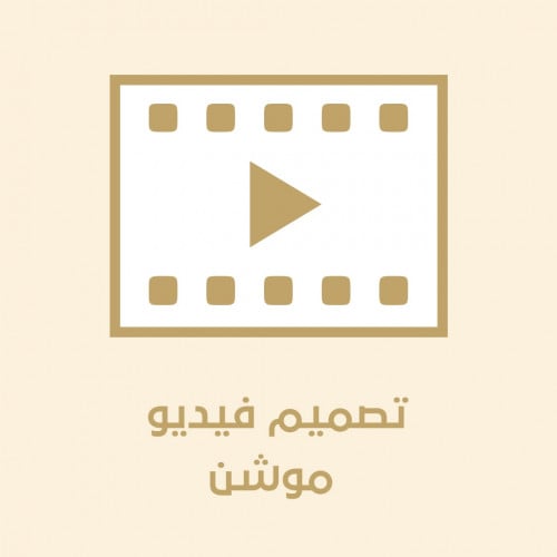 موشن جرافيك