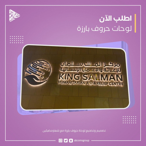 لوحات حروف بارزة