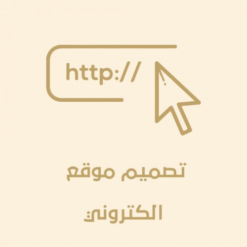 تصميم موقع الكتروني من 6 صفحات