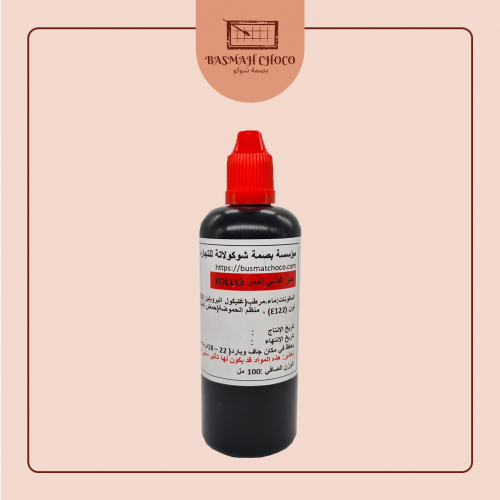 حبر غذائي تعبئه ألماني أحمر 100مل
