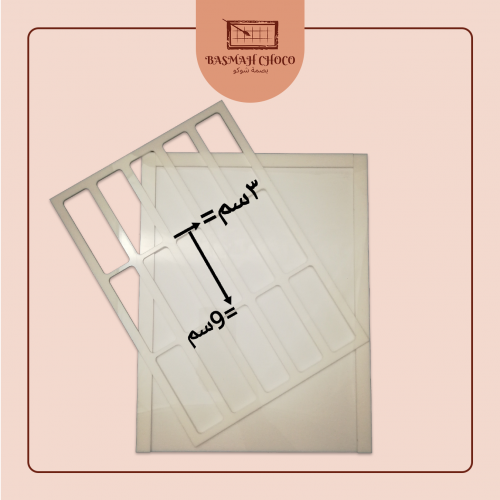 قالب مستطيلات صغيره .