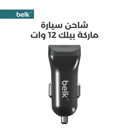 شاحن سيارة بقوة 12W بمدخلين USB من بيلك