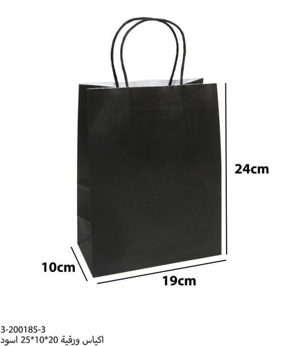 أكياس ورقية لون أسود