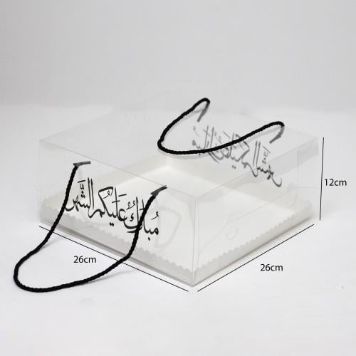 علب هدايا شفافة بطباعة “مبارك عليكم الشهر”