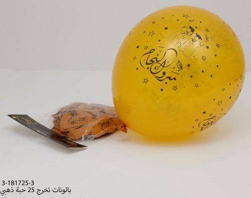 بالونات تخرج
