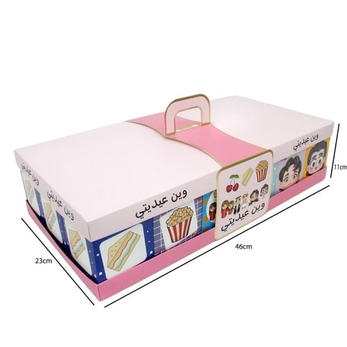 صندوق توزيعات العيد