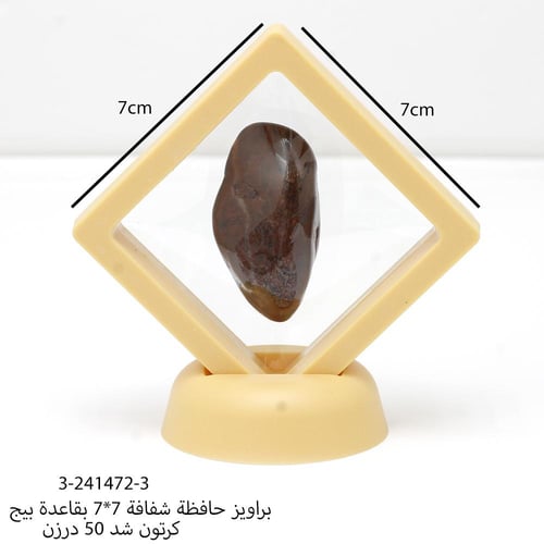 براويز حافظة للتوزيعات للاكسسوارات 7*7 سم