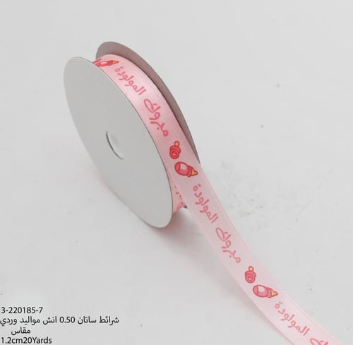 شريط ساتان أنيق مزين بعبارات احتفالية