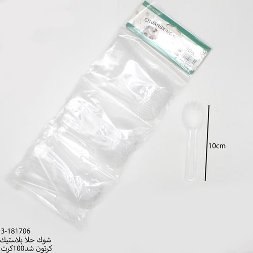 شوك حلا بلاستيك مكس معلقة مع شوكة