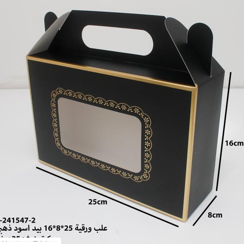 علب ورقية بيد اسود ذهبي