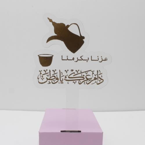 تغريسة أكريليك اليوم الوطني – دلة وفنجان