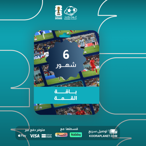 تجديد اشترك باقة القمة 6 أشهر شامل كأس العالم | لل...