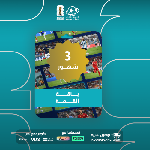 تجديد باقة القمة 3 أشهر | شامل كأس العالم