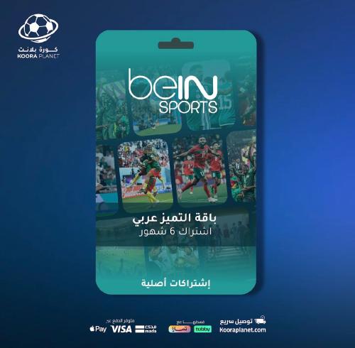 تجديد اشتراك باقة تميّز 6 أشهر (عربي)