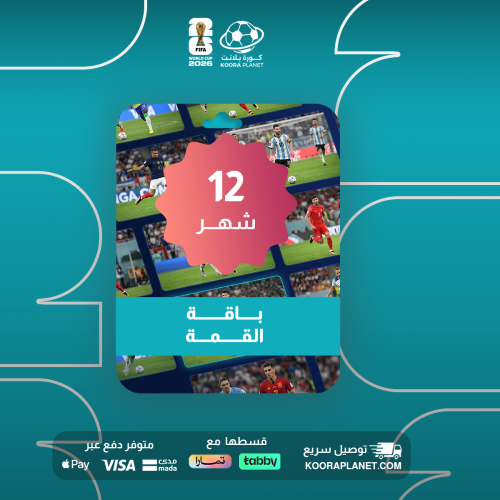 تجديد باقة القمة سنة | شامل كأس العالم